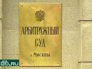 Московский арбитражный суд сегодня в 12:00 по московскому времени начнет рассмотрение иска "Газпром-Медиа" о передаче ему в собственность 19 % акций НТВ