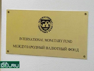 Миссия МВФ завершает работу в Москве