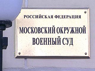 В Москве начинается суд по делу генерала МЧС и высокопоставленных оборотней из МУРа