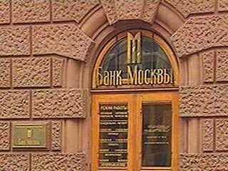Неизвестный сообщил о заложенном взрывном устройстве в Банке Москвы на улице Кузнецкий мост в центре столицы, где 25 января произошел взрыв