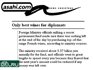 МИД Японии в конце прошлого года израсходовало деньги из специального "секретного дипломатического фонда", чтобы закупить несколько сот бутылок "лучшего французского вина