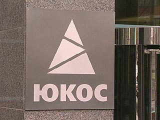 Российская компания ЮКОС фигурирует в числе клиентов арестованных в Испании адвокатов, которые обвиняются в "отмывании" огромных сумм денег