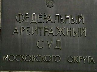 Суд приостановил рассмотрение жалобы ЮКОСа на налоговиков о взыскании 39 млрд рублей