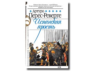 В России выходит третья книга "Приключений капитана Алатристе"