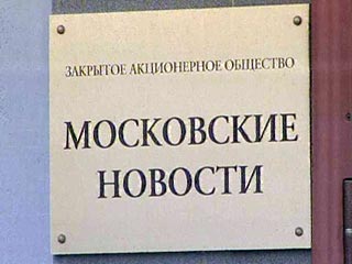 Наблюдательный совет "Московских новостей" просит Невзлина передать права учредителя их совету