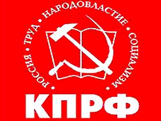 Сегодня фракция КПРФ завершит сбор 90 подписей депутатов, чтобы вынести на Совет Госдумы вопрос о недоверии правительству