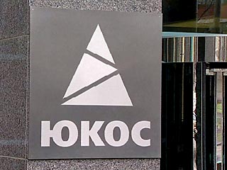ЮКОС вновь отверг обвинения в адрес компании и ее руководства в сфере корпоративного управления и менеджмента, сообщает РИА "Новости"