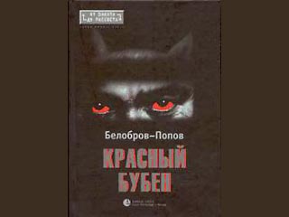 Начались съемки фильма по бестселлеру Белоброва-Попова "Красный Бубен"