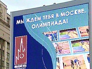 Шансы Москвы стать хозяйкой Олимпиады-2012 россиянами оцениваются высоко