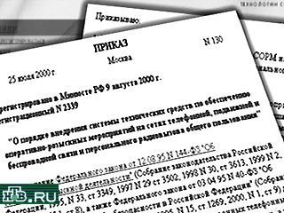 Леонид Рейман подписал указ, согласно которому операторы связи обязываются предоставлять ФСБ всю информацию о своих пользователях