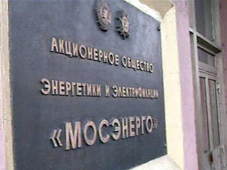 Налоговые органы предъявили претензии Мосэнерго на сумму в семь миллиардов рублей