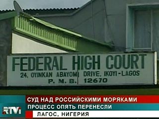 Заседание суда, рассматривающего дело задержанных в этой стране российских моряков, перенесено и "ориентировочно должно состоятся 31 октября