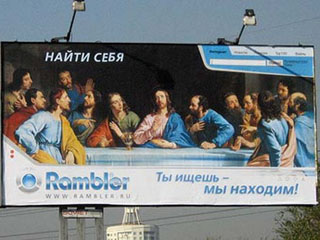 Союз православных граждан осуждает  рекламную кампанию с использованием Тайной вечери