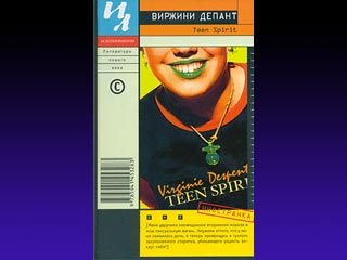 В издательстве "Иностранка" вышла книга Виржини Депант "Teen Spirit"