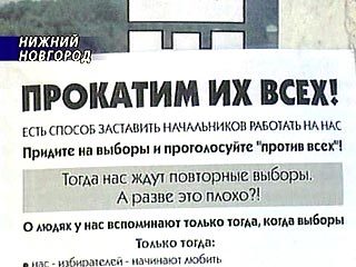 Впервые к протестному голосованию граждане прибегли на выборах народных депутатов СССР в 1989 году