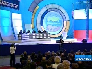 VI съезд партии "Единая Россия" открылся в Красноярске в субботу