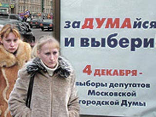 Более половины жителей российской столицы намерены участвовать в назначенных на 4 декабря выборах депутатов Московской городской Думы: 30% опрошенных социологами заявили об этом с уверенностью, еще 26% полагают, что, скорее, придут голосовать
