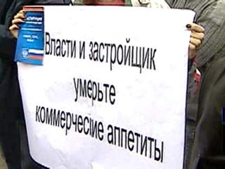 Митинг обманутых соинвесторов жилья на Калужской площади Москвы собрал 3 тыс. человек