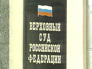 Верховный суд признал законным снятие партии "Родины" с выборов в Мосгордуму