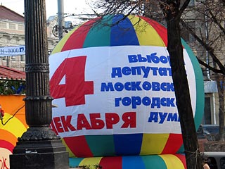 В полночь со 2 на 3 декабря, в соответствии с избирательным законодательством, все партии и кандидаты, принимающие участие в выборах в Мосгордуму, должны прекратить предвыборную агитацию