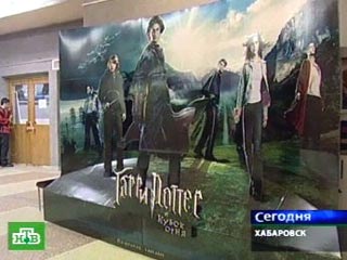 В Хабаровске накануне прошел предпремьерный показ нового фильма о Гарри Поттере. Жители города получили шанс раньше других увидеть на киноэкране четвертый фильм, снятый по книге Джоан Роулинг
