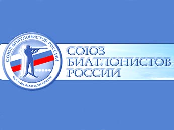 Союз биатлонистов России написал письмо в защиту Пылевой и Богалий