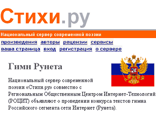 Российскому интернету предложено обзавестись своим гимном
