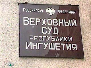На процессе в Верховном суде Ингушетии по делу четырех боевиков, входивших в резервную группу по захвату школы вместо бесланской и участвовавших в нападении на Ингушетию в июне 2004 года, в четверг может быть вынесен вердикт присяжных