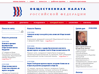 В среду в интернете по адресу www.oprf.ru будет открыт сайт Общественной палаты РФ