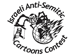В Израиле стартовал конкурс на лучшую антисемитскую карикатуру. Его проводит газета "Хамшари" для "проверки границ западной терпимости"