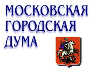 Депутаты Мосгордумы предлагают штрафовать за жаргонные слова и сленг