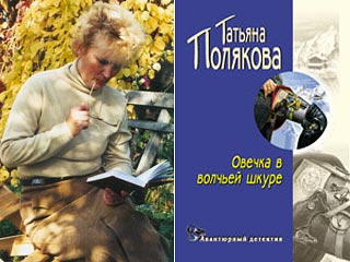 Писательница Татьяна Полякова уличила известного французского автора детективов в плагиате