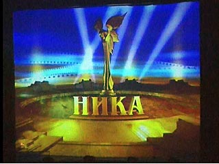 В Москве названы лауреаты национальной кинематографической премии "Ника" за 2005 год