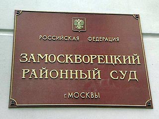 Замоскворецкий суд Москвы в четверг признал законным этапирование экс-главы ЮКОСа Михаила Ходорковского для отбывания наказания в колонию Краснокаменска Читинской области