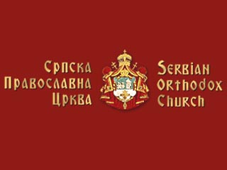 Американские правозащитники недовольны новым сербским законом о религии, наделяющим особым статусом Православную церковь страны