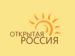 "Открытая Россия" обжаловала постановления об аресте счетов организации