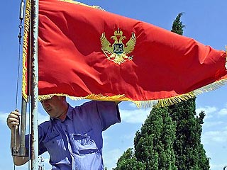 Соединенные Штаты Америки официально признали Черногорию суверенным и независимым государством