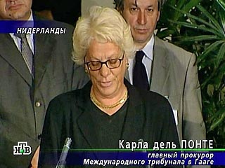 Яростная преследовательница Слободана Милошевича, главный прокурор Международного уголовного трибунала для бывшей Югославии Карла дель Понте может позволить себе сказать правду