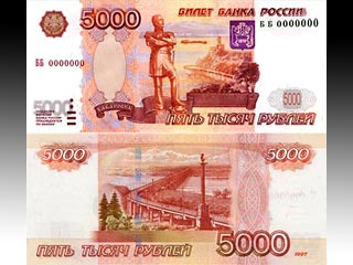 Банк России выпустил в понедельник в обращение банкноты образца 1997 года номиналом 5 тысяч рублей