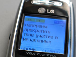 В Ингушетии боевикам рассылают sms с предложением сдаться