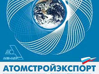 Российская компания "Атомстройэкспорт" готова принять участие в тендере на сооружение атомной электростанции в Марокко