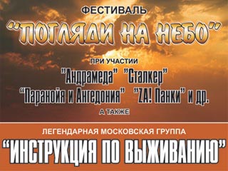 Православный рок-фестиваль "Погляди на небо" впервые откроется сегодня в городском Дворце культуры Красноярска