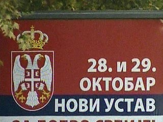 Российские наблюдатели довольны ходом референдума по конституции Сербии