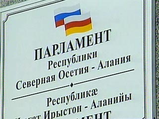 Парламент Северной Осетии просит Москву признать независимость Южной Осетии