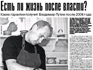 Газета "Труд" предполагает, чем будет заниматься нынешний президент Владимир Путин на пенсии