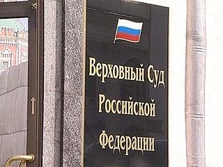 Верховный суд РФ подтвердил отказ в регистрации партии "Яблоко" на выборах в Петербурге