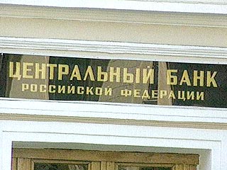 Центральный банк России отозвал лицензию на осуществление банковских операций в рублях и иностранной валюте у коммерческого банка "Рубин" из Махачкалы