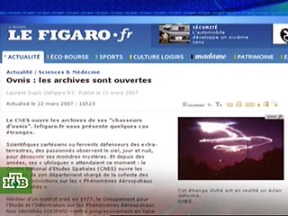 Франция первой в мире открыла архивы наблюдений за НЛО