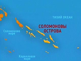 На Соломоновы острова в ночь на понедельник обрушилось цунами, вызванное мощным землетрясением на юге Тихого океана