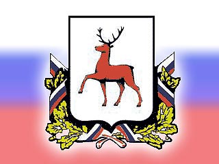 Правительство Нижегородской области заявило о намерении зарегистрировать в Роспатенте брэнд "Нижний Новгород - третья столица России"